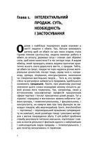 Інтелектуальний продаж, оформлення чи відпуск товару? Методичний посібник. Image №9