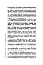 Інтелектуальний продаж, оформлення чи відпуск товару? Методичний посібник. Image №11