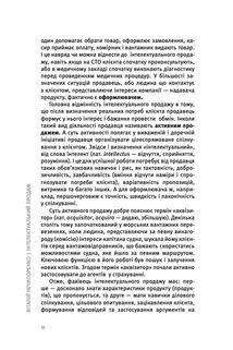 Інтелектуальний продаж, оформлення чи відпуск товару? Методичний посібник. Image №11