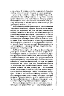 Інтелектуальний продаж, оформлення чи відпуск товару? Методичний посібник. Image №12