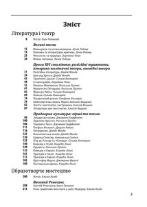 Історія європейської цивілізації. Епоха Відродження. Література і театр. Образотворче мистецтво. Музика . Image №2