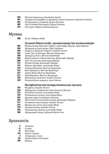 Історія європейської цивілізації. Епоха Відродження. Література і театр. Образотворче мистецтво. Музика . Image №3