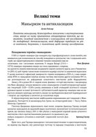 Історія європейської цивілізації. Епоха Відродження. Література і театр. Образотворче мистецтво. Музика . Image №6