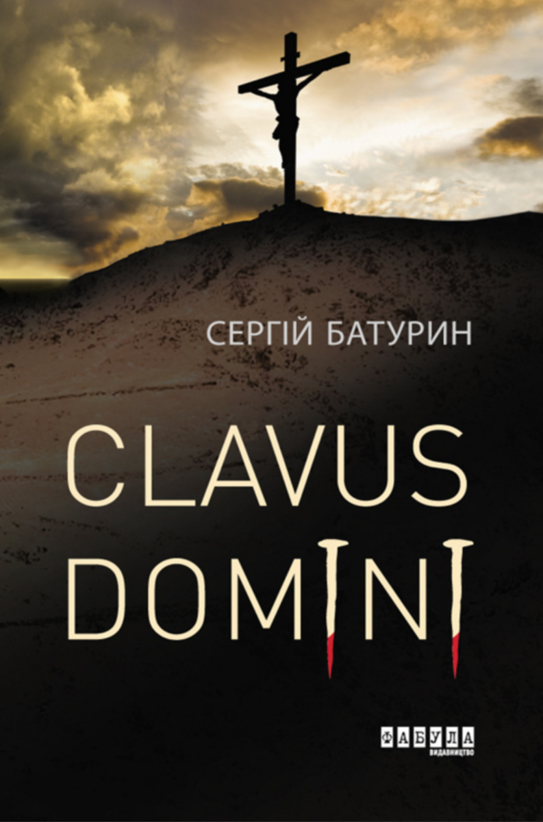 Обкладинка Clavus Domini