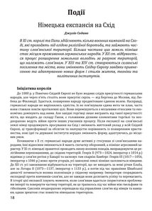 Історія європейської цивілізації. Середньовіччя. Замки. Торговці. Поети. Зображення №7