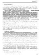 Історія європейської цивілізації. Середньовіччя. Замки. Торговці. Поети. Зображення №8