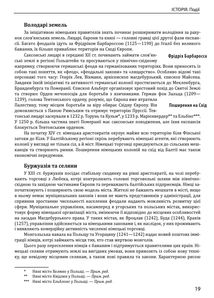 Історія європейської цивілізації. Середньовіччя. Замки. Торговці. Поети. Зображення №8