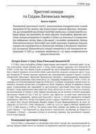 Історія європейської цивілізації. Середньовіччя. Замки. Торговці. Поети. Зображення №10