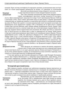 Історія європейської цивілізації. Середньовіччя. Замки. Торговці. Поети. Зображення №11