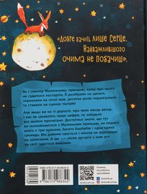 Маленький принц. Зображення №2