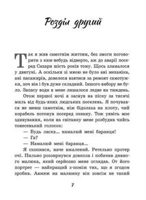 Маленький принц. Зображення №6
