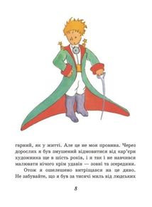 Маленький принц. Зображення №7