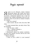 Маленький принц. Зображення №11