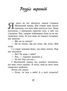 Маленький принц. Зображення №11