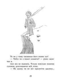 Маленький принц. Зображення №12
