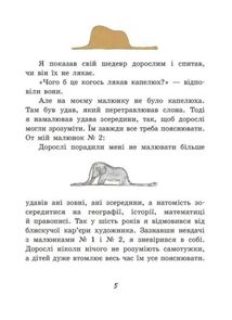 Маленький принц. Зображення №4
