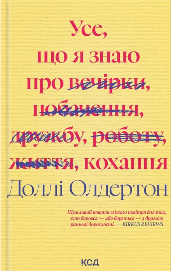 Обкладинка Усе, що я знаю про кохання