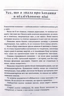 Усе, що я знаю про кохання. Зображення №3