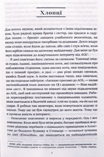 Усе, що я знаю про кохання. Зображення №5