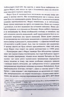 Усе, що я знаю про кохання. Зображення №7