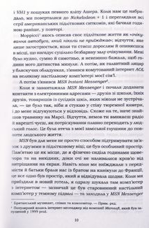 Усе, що я знаю про кохання. Зображення №8