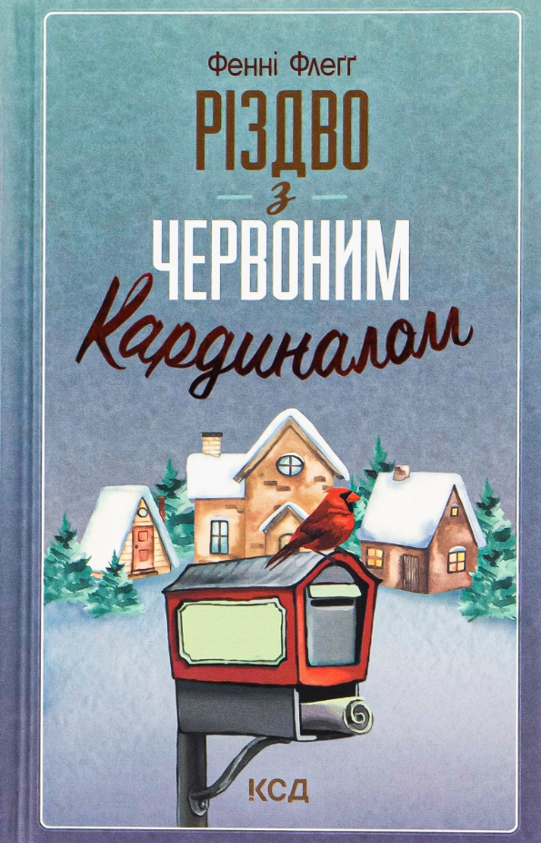 Обкладинка Різдво з червоним кардиналом