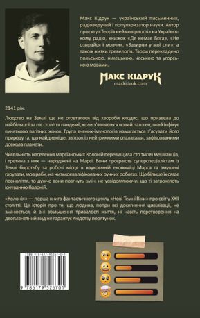 Нові Темні Віки. Колонія — фото 5