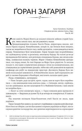 Нові Темні Віки. Колонія — фото 6