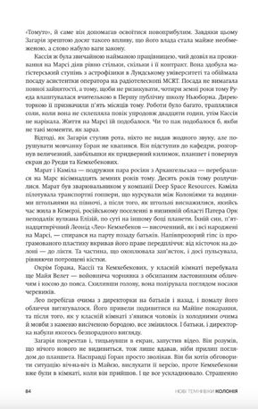 Нові Темні Віки. Колонія — фото 7