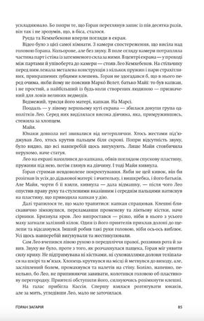 Нові Темні Віки. Колонія — фото 9