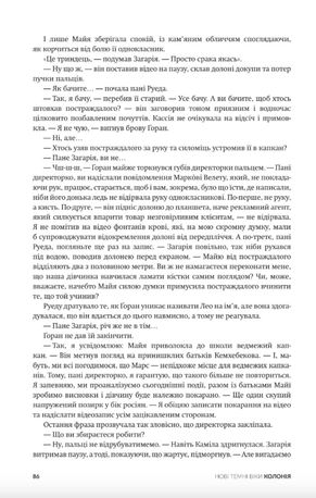 Нові Темні Віки. Колонія — фото 10