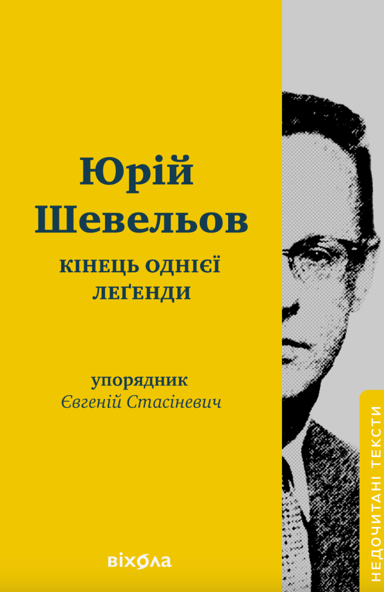 Кінець однієї леґенди