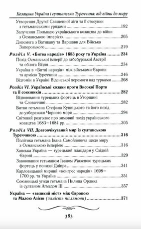 Козацька Україна і султанська Туреччина. Від війни до миру — Тарас Чухліб, фото 6