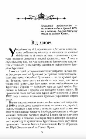 Козацька Україна і султанська Туреччина. Від війни до миру — Тарас Чухліб, фото 7