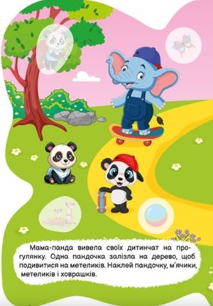 Таємничі метелики. Панда — фото 5