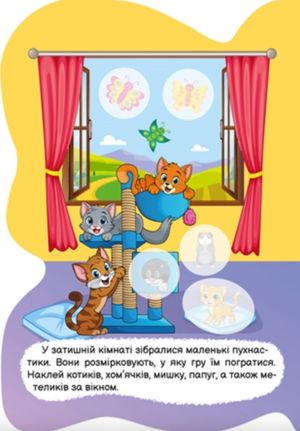 Таємничі метелики. Мишка — фото 5