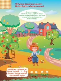 Розумні наліпки. На фермі. 3+. Зображення №2