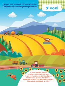 Розумні наліпки. На фермі. 3+. Зображення №5