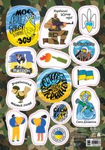 Стікери MADE IN UKRAINE. У ритмі ЗСУ