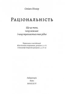 Раціональність. Що це таке, чому важливе і чому трапляється так рідко. Image №3