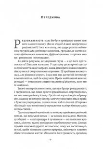 Раціональність. Що це таке, чому важливе і чому трапляється так рідко. Image №5