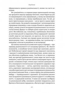 Раціональність. Що це таке, чому важливе і чому трапляється так рідко. Image №6