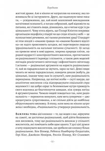 Раціональність. Що це таке, чому важливе і чому трапляється так рідко. Image №7
