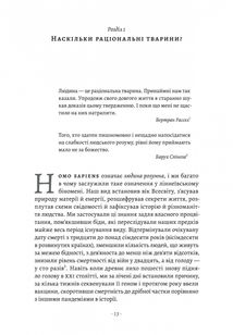 Раціональність. Що це таке, чому важливе і чому трапляється так рідко. Image №9