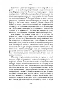 Раціональність. Що це таке, чому важливе і чому трапляється так рідко. Image №11