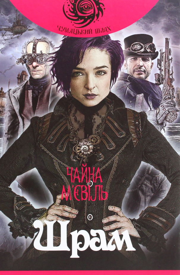 Шрам (Електронна книга)