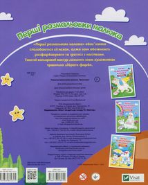 Перші розмальовки малюка. Транспорт. Яскраві наліпки. Зображення №1