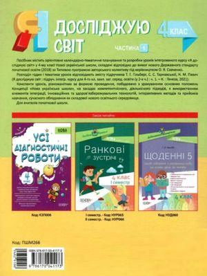 Мій конспект. Я досліджую світ. 4 клас. Частина 1 — фото 5