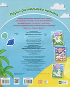 Перші розмальовки малюка. Тварини. 3+. Image №1