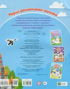 Перші розмальовки малюка. Казочки. 3+. Image №2